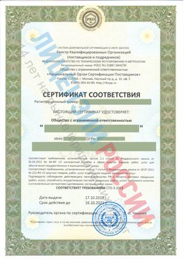 Сертификат соответствия СТО-3-2018 Гулькевичи Свидетельство РКОпп